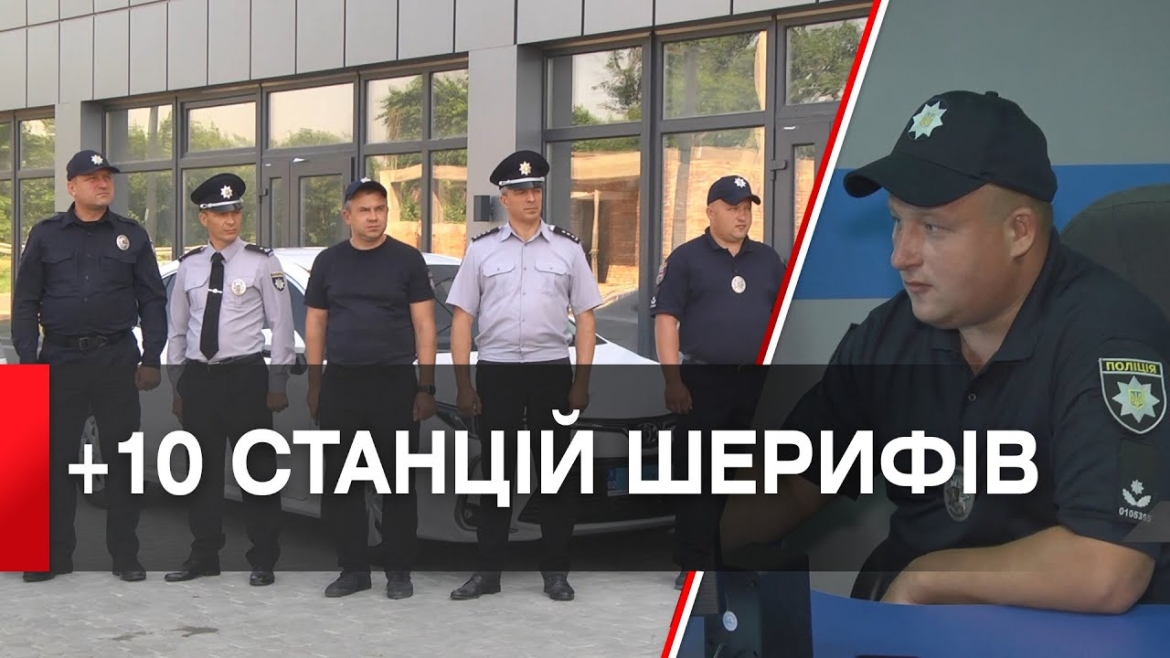 Embedded thumbnail for Задля посилення безпеки у Вінниці створять 10 нових поліцейських станцій