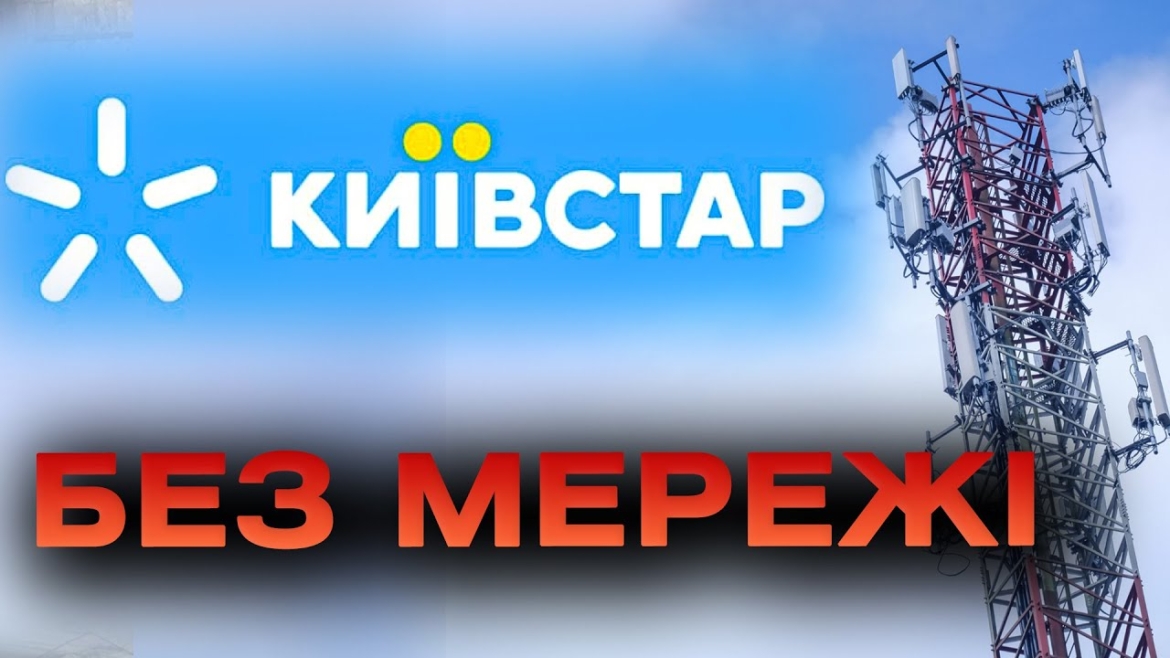 Embedded thumbnail for Збій у роботі &quot;Київстар&quot;: чому вінничани не змогли скористатись національним роумінгом