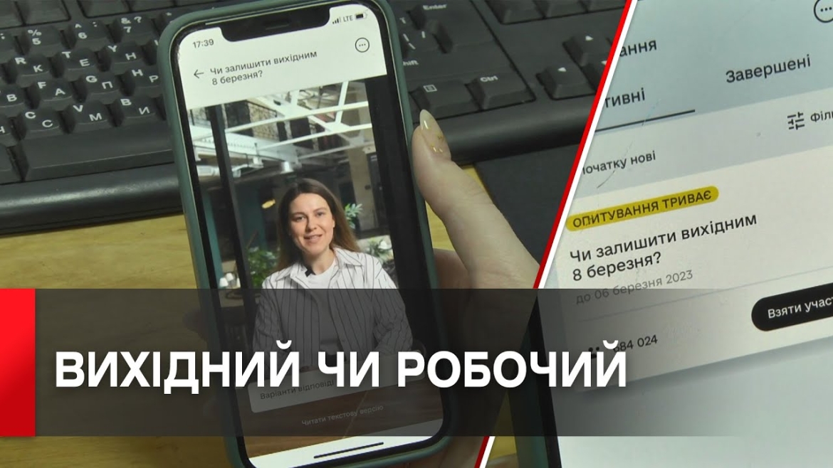 Embedded thumbnail for У «Дії» стартувало опитування щодо 8 березня