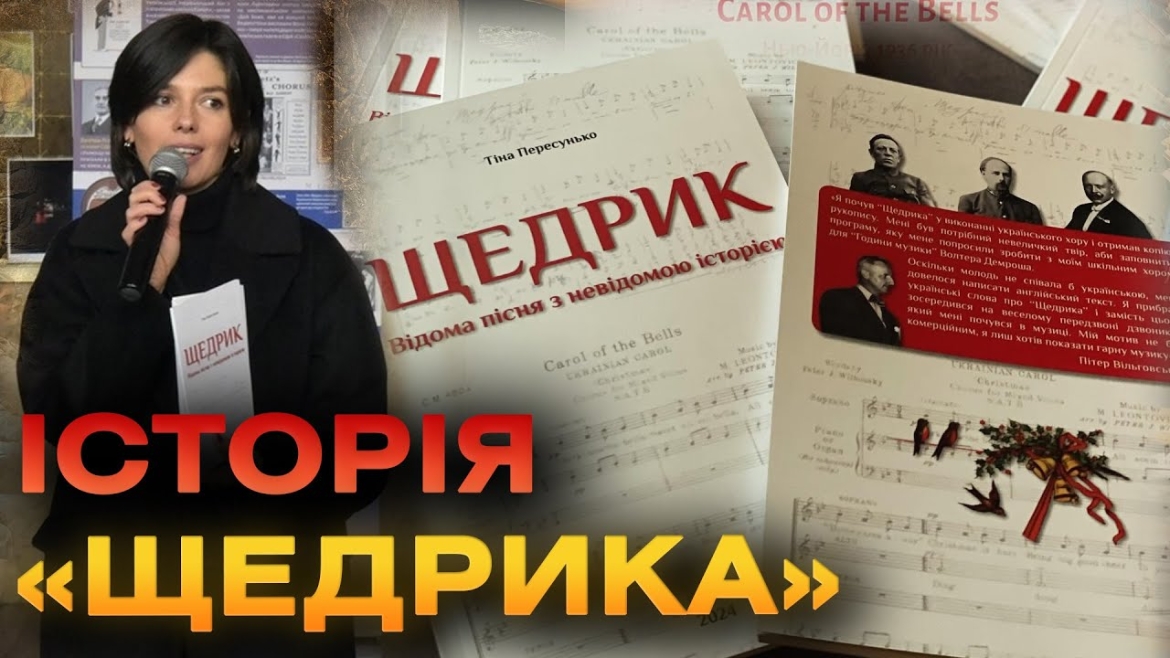 Embedded thumbnail for У Вінниці відкрили виставку-дослідження різдвяної пісні «Щедрик»