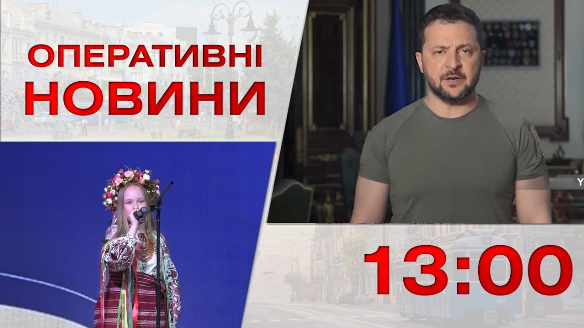 Embedded thumbnail for Оперативні новини Вінниці за 25 травня 2023 року, станом на 13:00