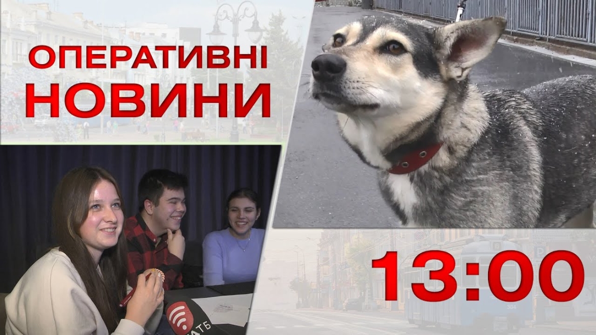 Embedded thumbnail for Оперативні новини Вінниці за 18 листопада 2022 року, станом на 13:00