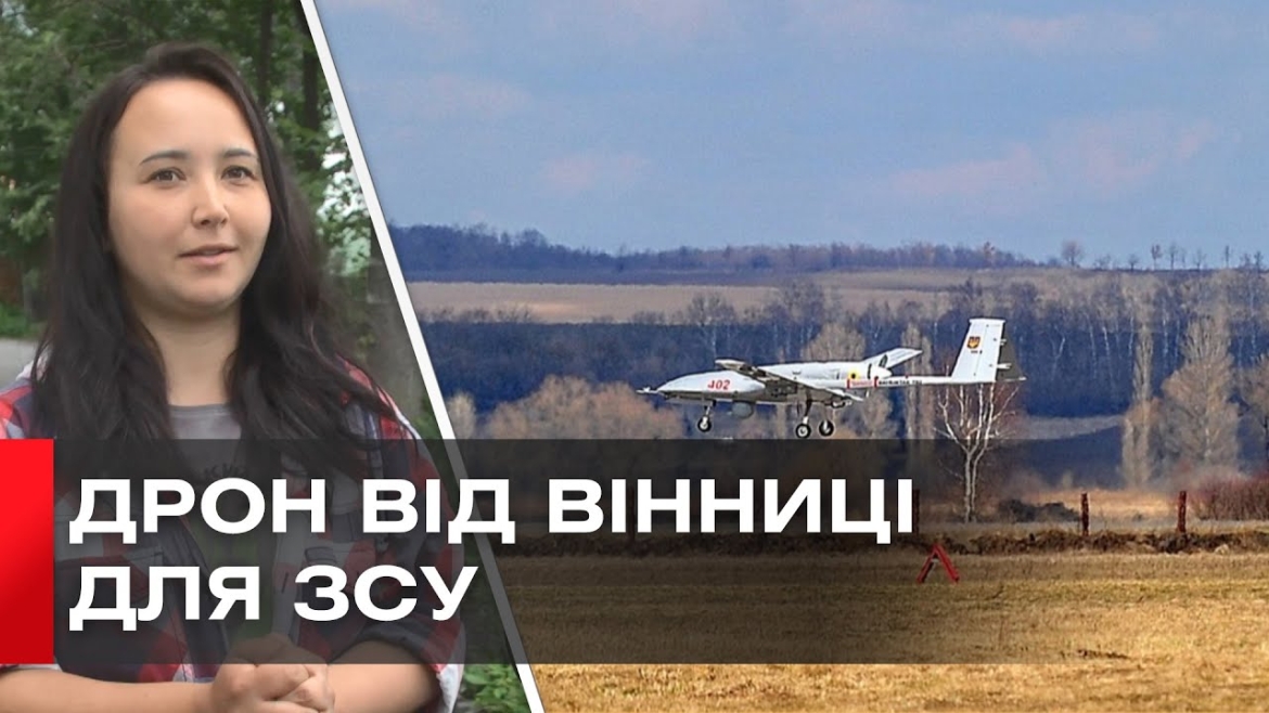 Embedded thumbnail for Вінничани збирають гроші на безпілотник для ЗСУ