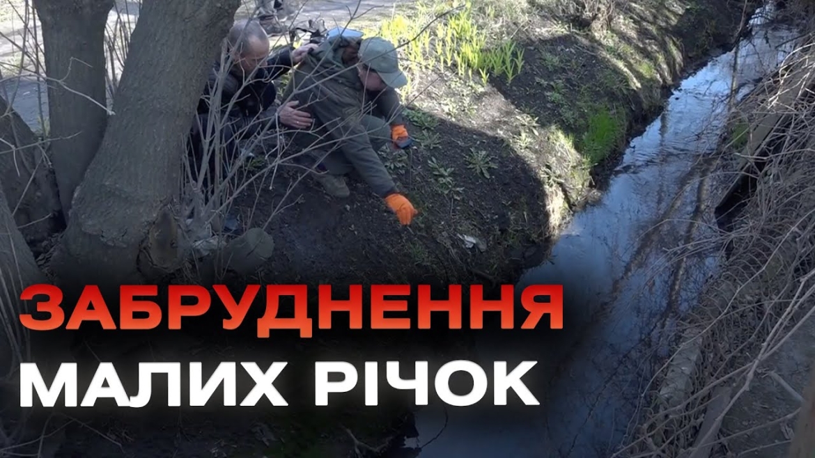 Embedded thumbnail for Зливають побутові та каналізаційні відходи у малі річки