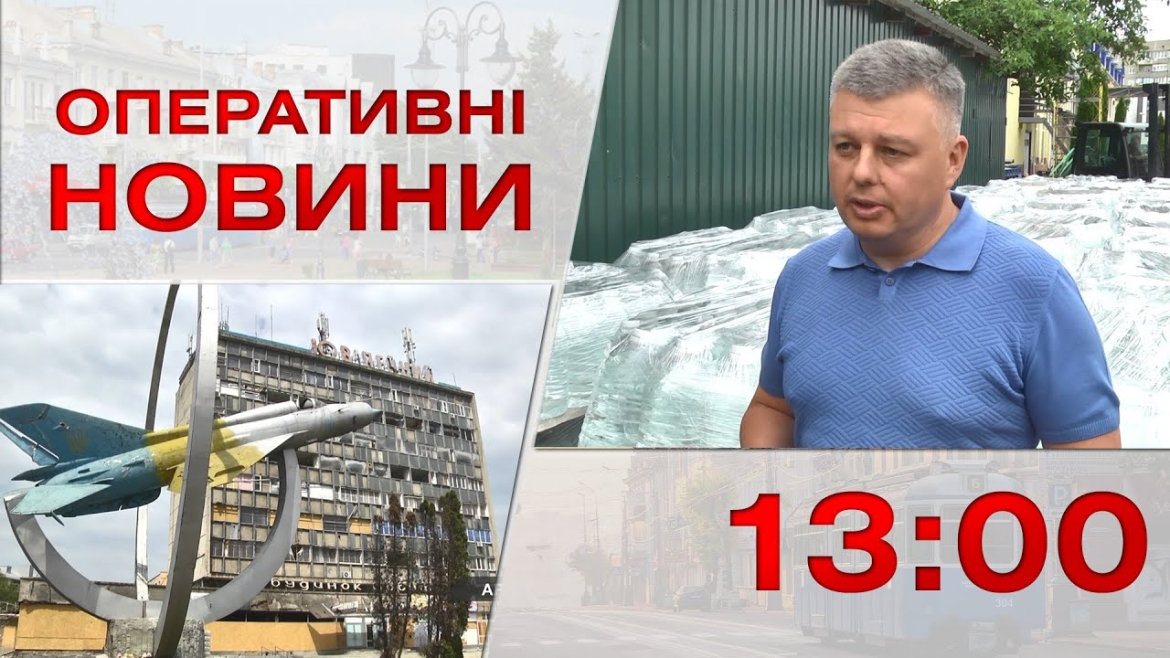 Embedded thumbnail for Оперативні новини Вінниці за 8 червня 2023 року, станом на 13:00