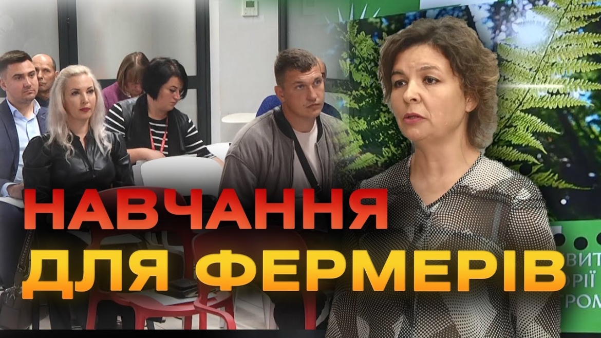 Embedded thumbnail for Представники Вінницької міськради організували семінар-навчання для фермерів