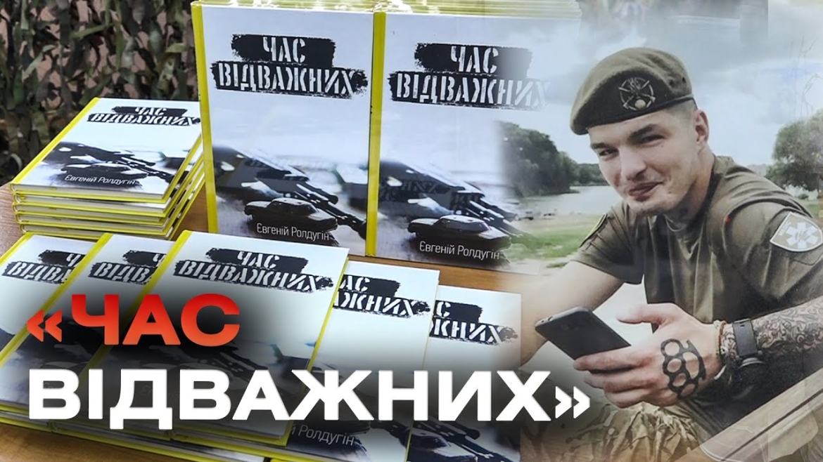 Embedded thumbnail for У Вінниці батьки полеглого героя презентували його книгу