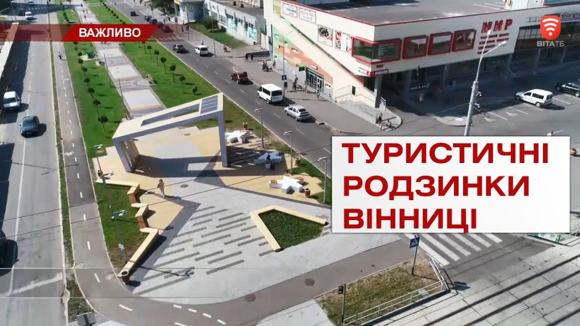 Embedded thumbnail for Сергій Моргунов про старт туристичного сезону: Вінниця готова дивувати гостей