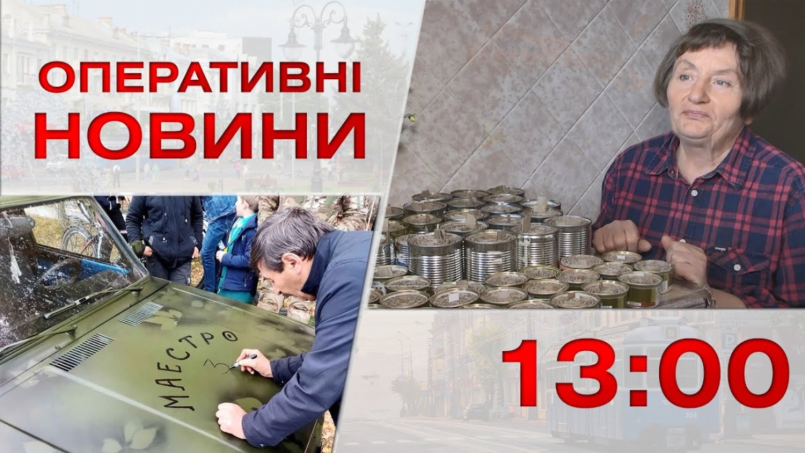 Embedded thumbnail for Оперативні новини Вінниці за 26 жовтня 2022 року, станом на 13:00