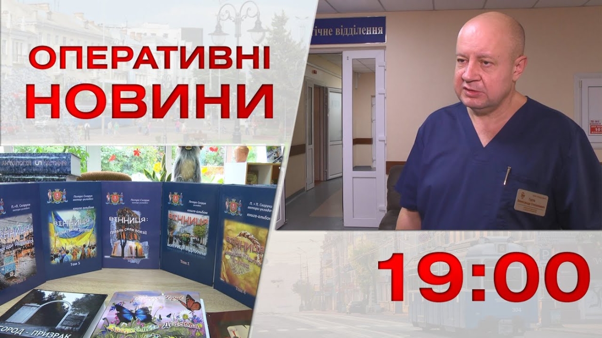 Embedded thumbnail for Оперативні новини Вінниці за 18 жовтня 2022 року, станом на 19:00