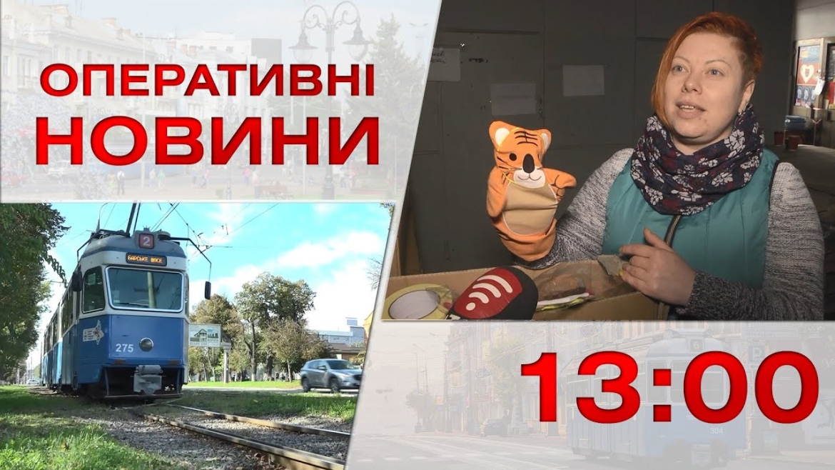 Embedded thumbnail for Оперативні новини Вінниці за 21 квітня 2023 року, станом на 13:00