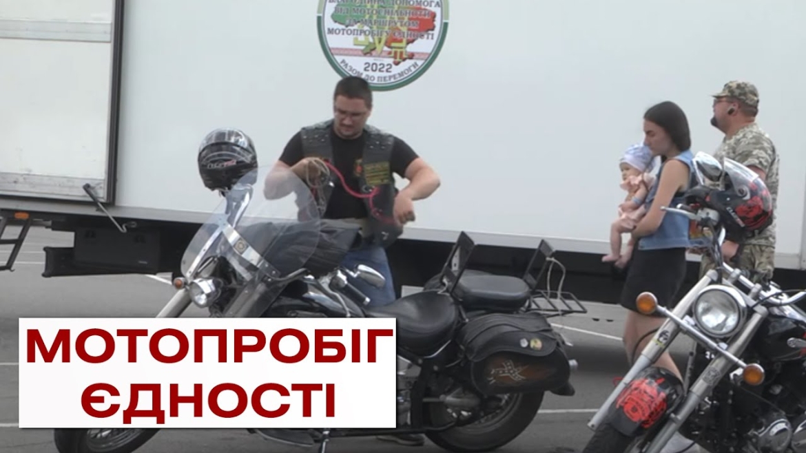 Embedded thumbnail for Благодійний «Мотопробіг єдності» пройшов у Вінниці