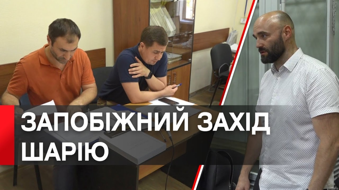 Embedded thumbnail for У Вінниці суд заочно обрав міру запобіжного заходу Анатолію Шарію за підозру в держзраді