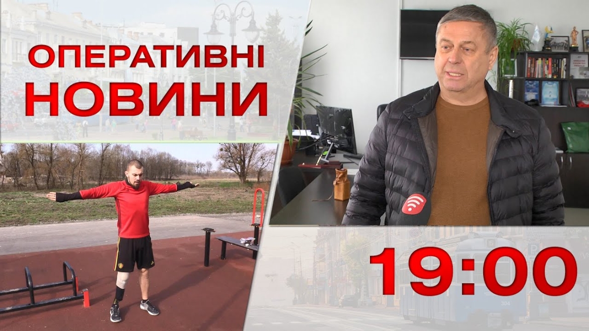 Embedded thumbnail for Оперативні новини Вінниці за 18 квітня 2023 року, станом на 19:00