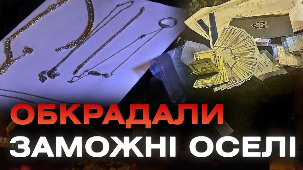 Embedded thumbnail for Кримінальні «гастролери» обкрадали заможні квартири у Вінниці