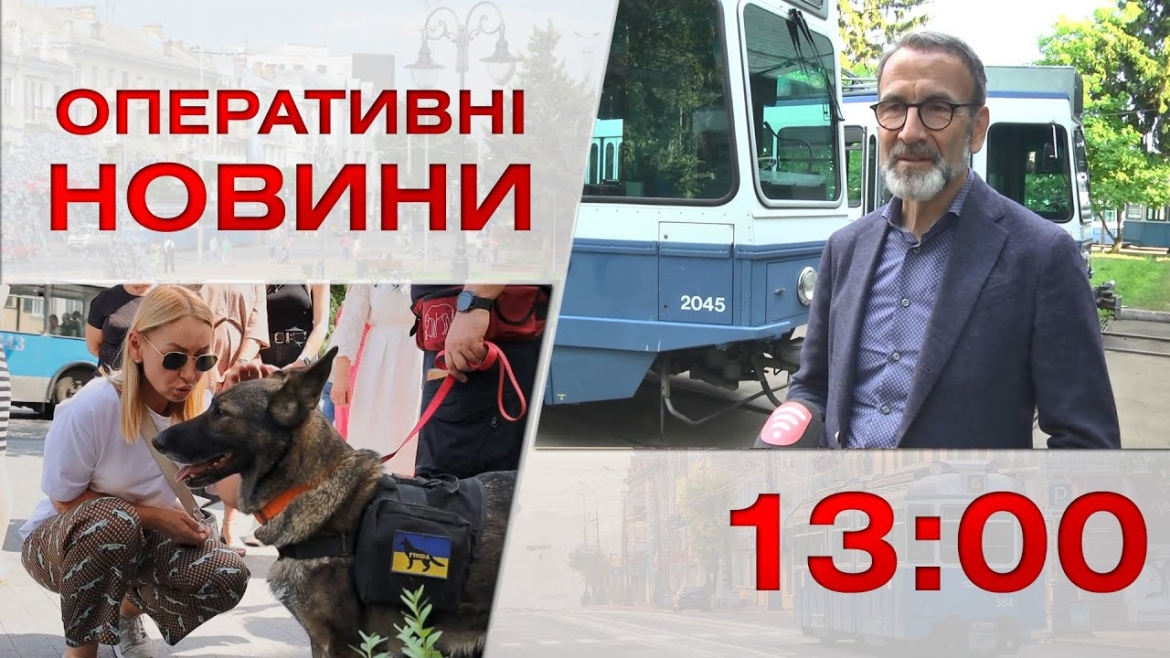 Embedded thumbnail for Оперативні новини Вінниці за 7 червня 2023 року, станом на 13:00