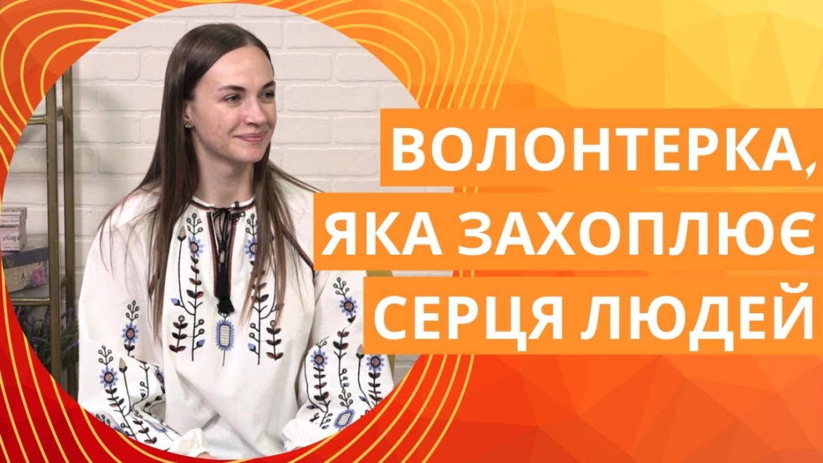 Embedded thumbnail for Ярослава Пилипенко - незвичайна волонтерка, що здобуває серця і нагороди України