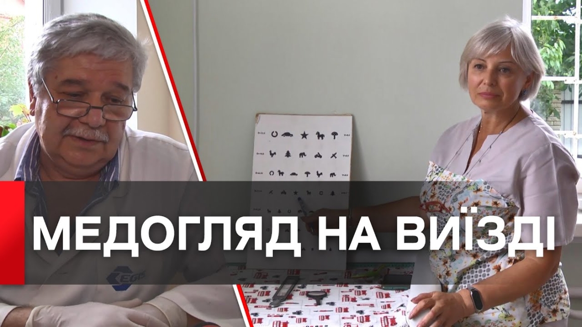 Embedded thumbnail for Медогляд перед школою дозволяє виявити у дітей проблеми зі здоров’ям