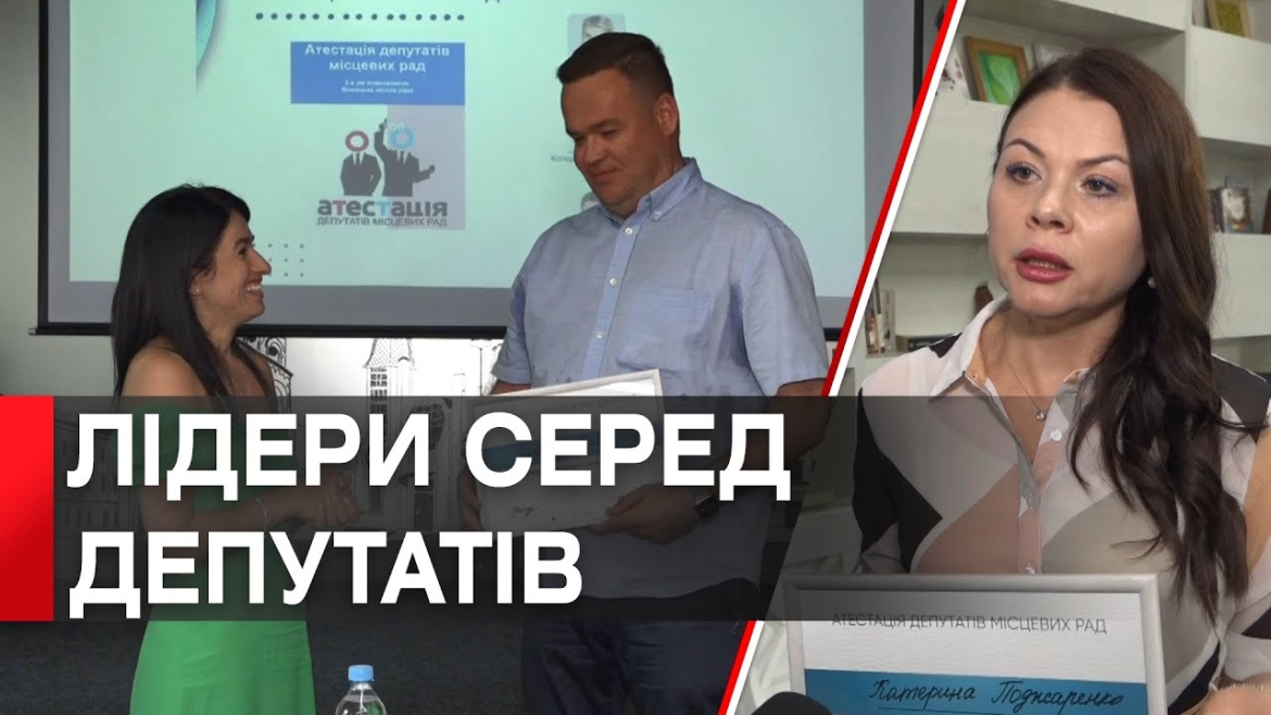 Embedded thumbnail for У Вінниці провели моніторинг роботи посадовців: в лідерах 3 депутати міської ради