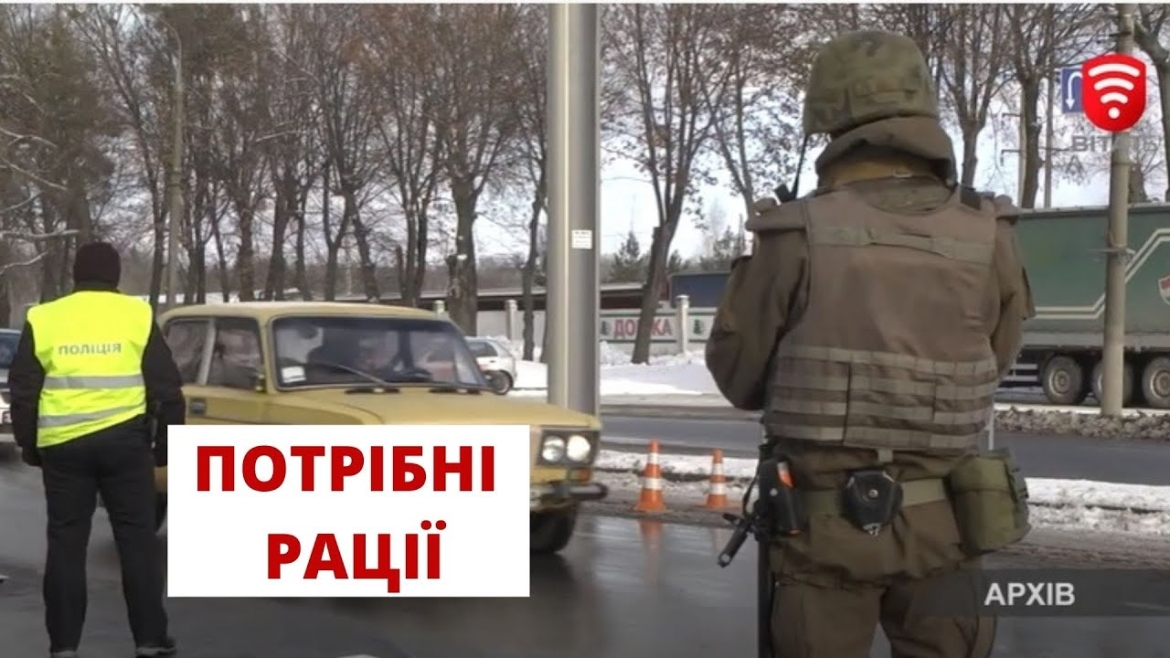 Embedded thumbnail for Вінницькій теробороні потрібні рації