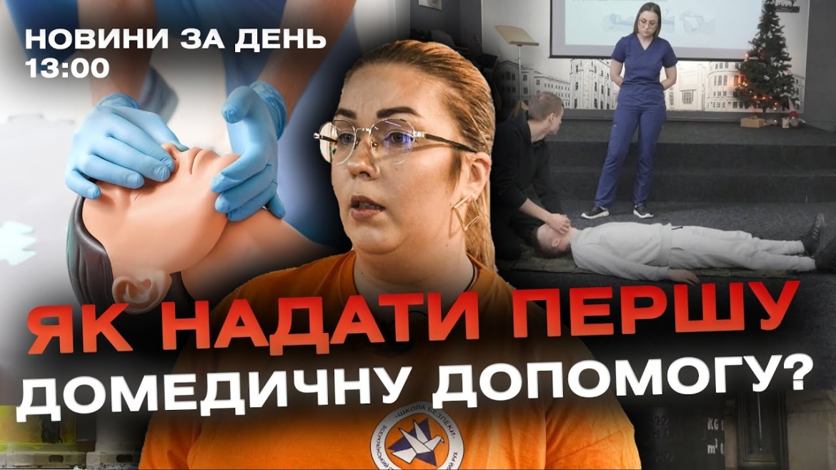 Embedded thumbnail for Новини за день — 24 січня 2024 року, станом на 13:00