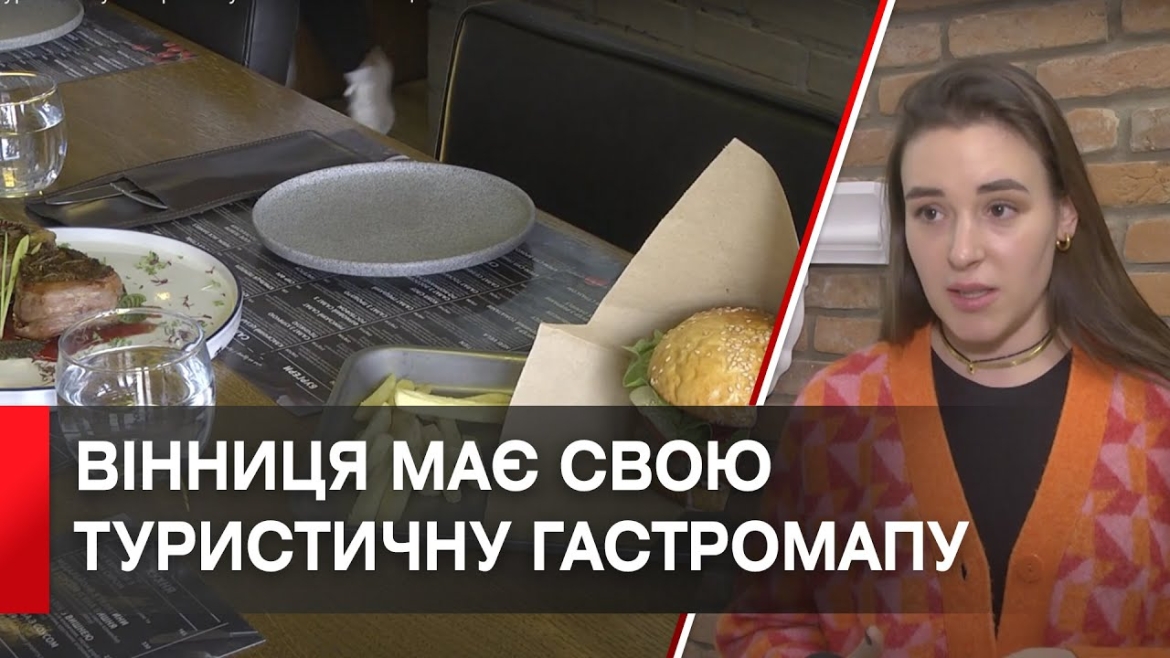 Embedded thumbnail for У Вінниці презентували першу гастрономічну мапу Міста ідей