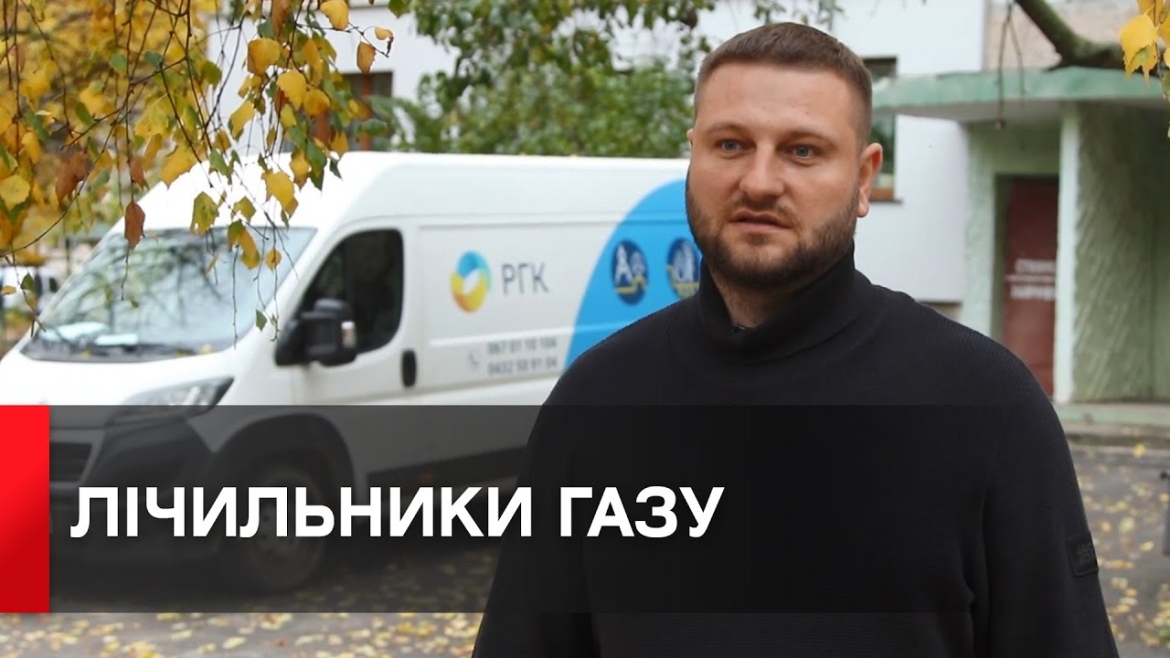 Embedded thumbnail for Вінницягаз завершує встановлення лічильників споживачам з газовими плитами