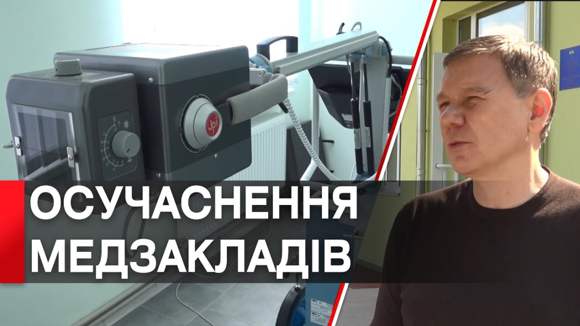 Embedded thumbnail for Ремонти в медпунктах та нове обладнання: як працює медична сфера в Уланові