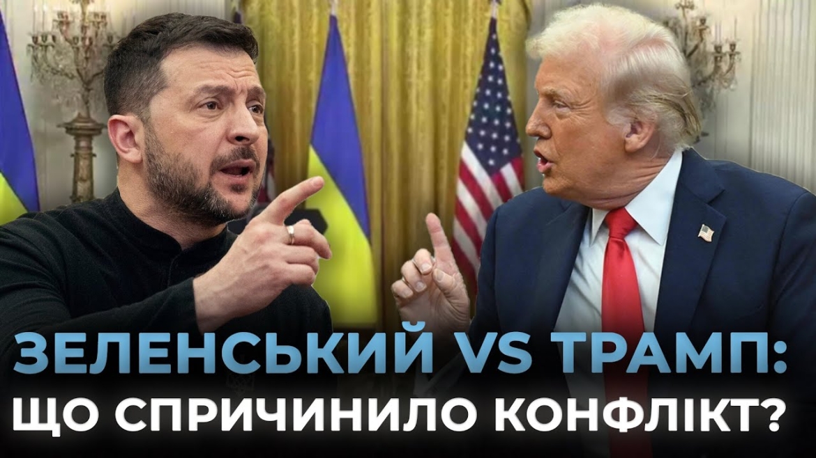 Embedded thumbnail for Зустріч Зеленського та Трампа — як реагує світ на суперечку в Білому домі