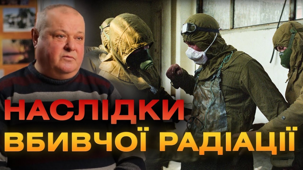 Embedded thumbnail for День вшанування учасників ліквідації наслідків аварії на ЧАЕС