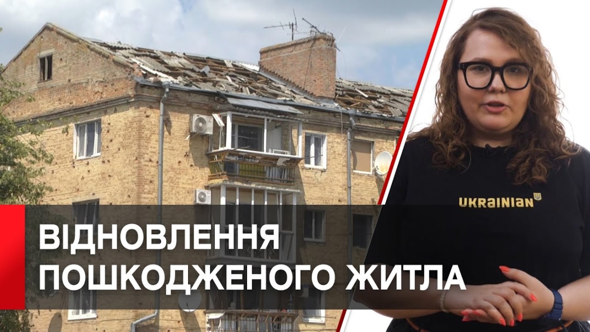 Embedded thumbnail for &quot;єВідновлення&quot; в ДІЇ: українці, чий дім постраждав через війну, можуть отримати гроші на ремонт