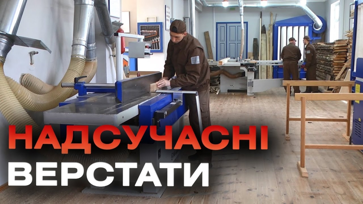 Embedded thumbnail for Сучасна майстерня у профтехучилищі №5