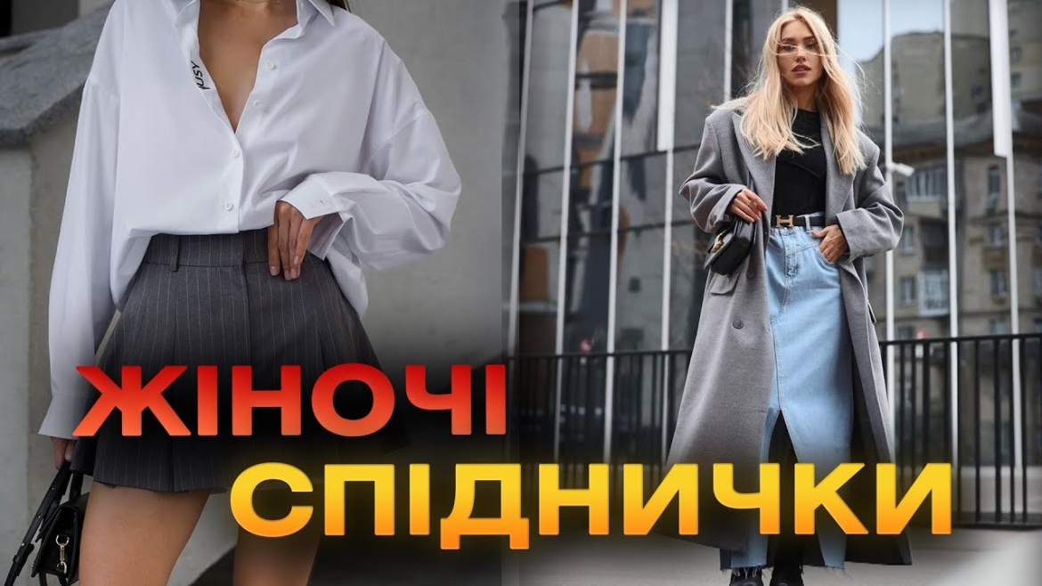 Embedded thumbnail for Міжнародний день спідниці