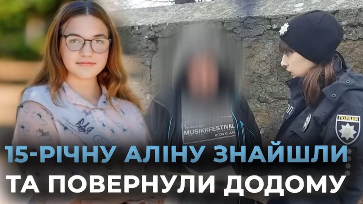 Embedded thumbnail for Знайшли 15-річну дівчину: зникла на Вінниччині, розшукували на території всієї України