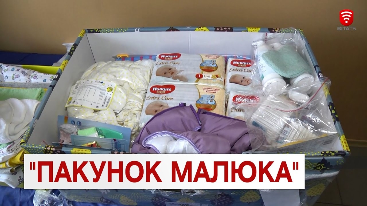 Embedded thumbnail for На Вінниччині батьки новонароджених отримують &quot;Пакунки малюка&quot;