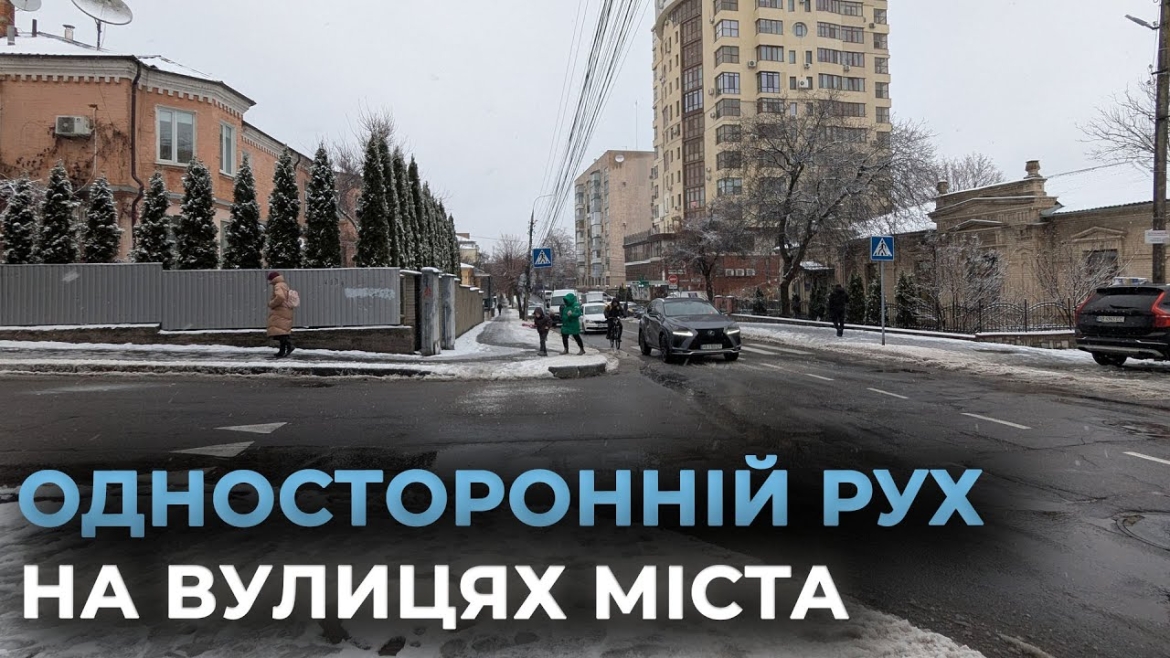 Embedded thumbnail for На двох вулицях у центрі Вінниці можуть запровадити односторонній рух транспорту