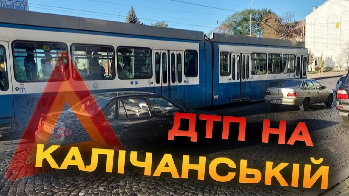 Embedded thumbnail for Не роз’їхались в годину-пік: у Вінниці через зіткнення легковика з трамваєм утворився великий затор