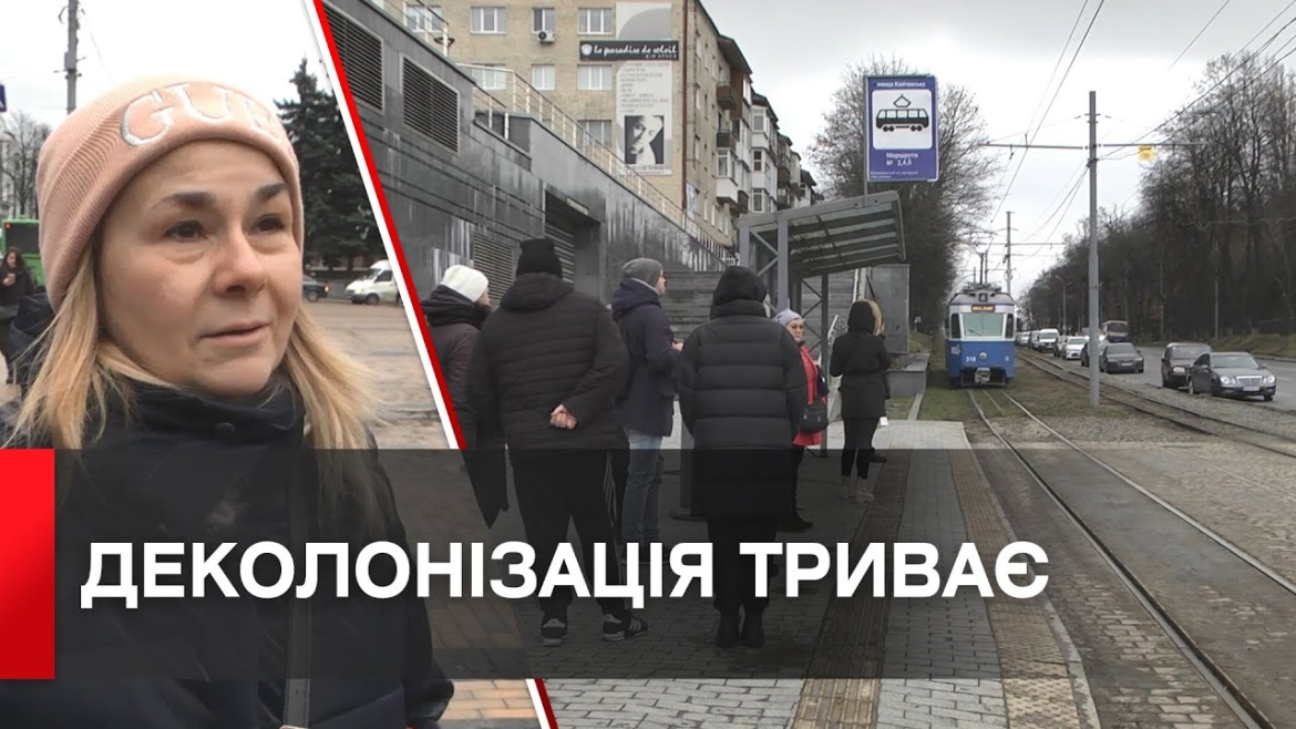 Embedded thumbnail for 45 зупинок громадського транспорту перейменували у Вінниці