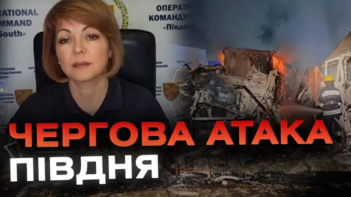 Embedded thumbnail for Армія рф атакувала Південь та Схід країни: сили ППО збили 24 «шахеди», є влучання