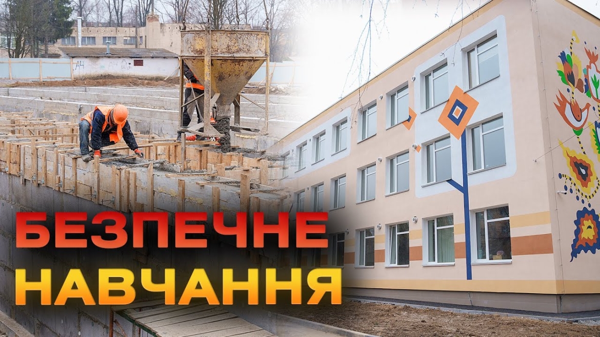 Embedded thumbnail for У Вінниці слідкують за темпами будівництва протирадіаційного укриття та термомодернізації ліцею №23