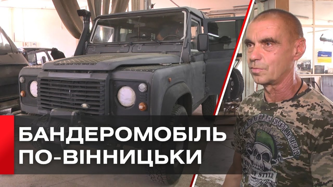 Embedded thumbnail for Як у Вінниці автомеханіки створюють бойові автомобілі зі звичайних