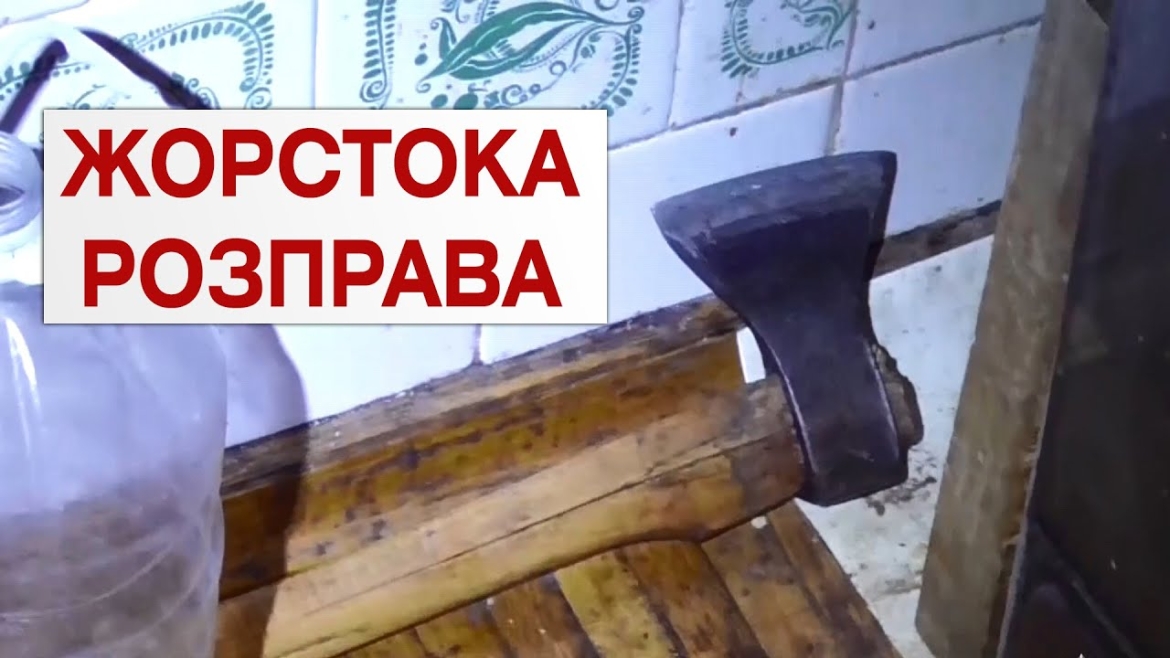 Embedded thumbnail for Вдарила сокирою по голові та намагалась інсценізувати вибух квартири