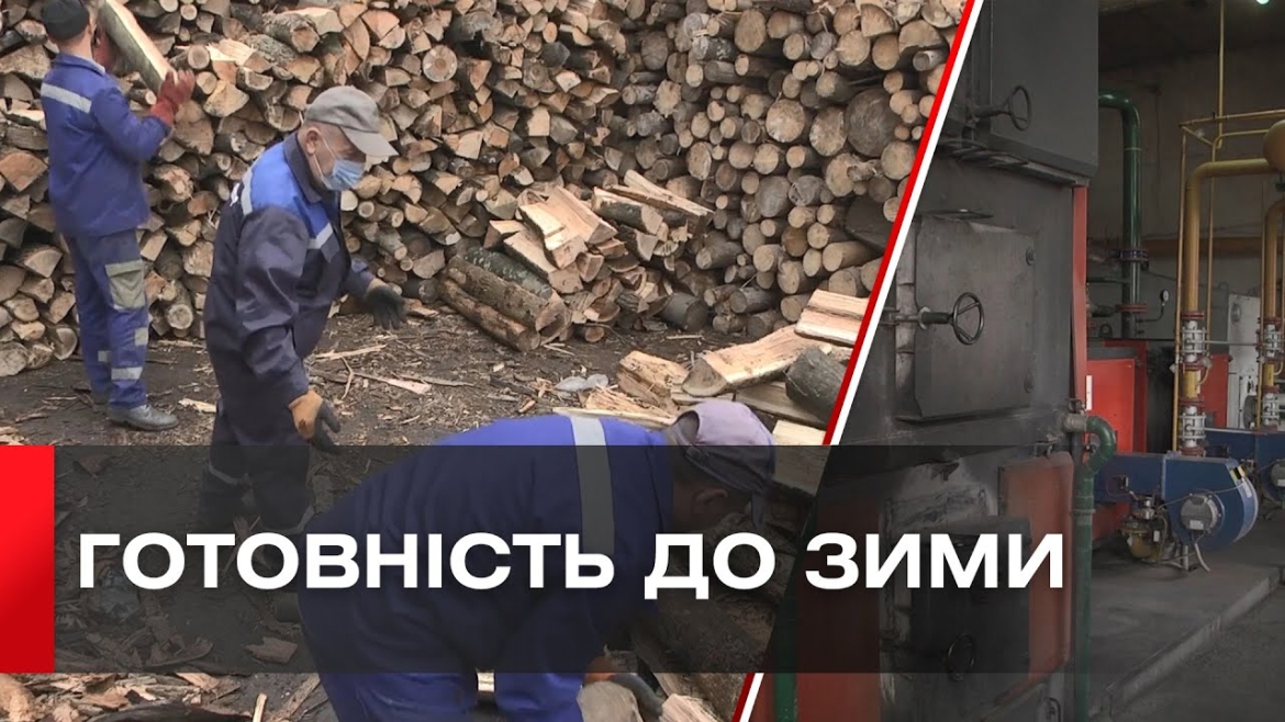 Embedded thumbnail for Вінниччина серед лідерів у підготовці до опалювального сезону