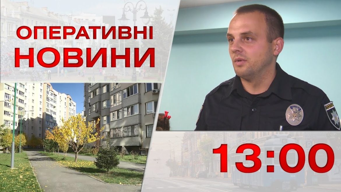 Embedded thumbnail for Оперативні новини Вінниці за 7 листопада 2022 року, станом на 13:00