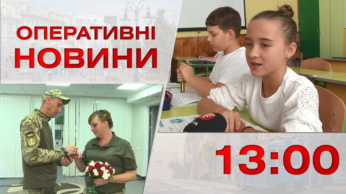 Embedded thumbnail for Оперативні новини Вінниці за 28 вересня 2023 року, станом на 13:00