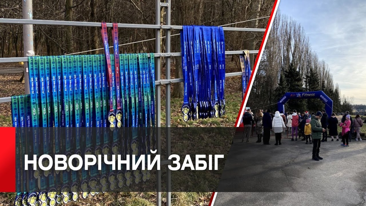 Embedded thumbnail for У Вінниці відбувся забіг у новорічних костюмах