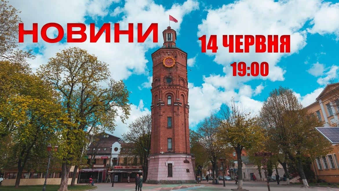 Embedded thumbnail for Оперативні новини Вінниці за 14 червня 2022 року, станом на 19:00