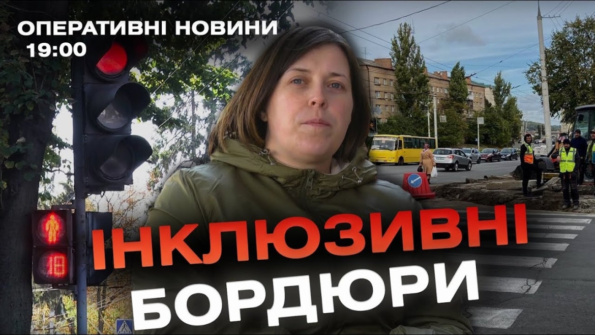 Embedded thumbnail for Оперативні новини Вінниці за 10 жовтня 2023 року, станом на 19:00