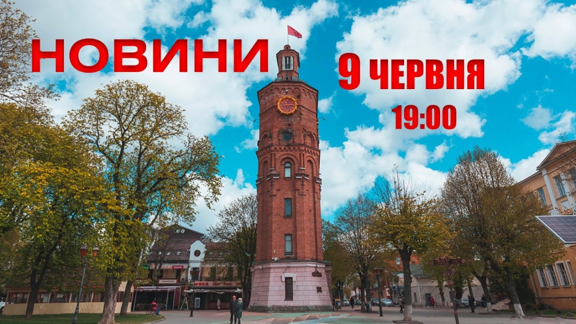 Embedded thumbnail for Оперативні новини Вінниці за 9 червня 2022 року, станом на 19:00