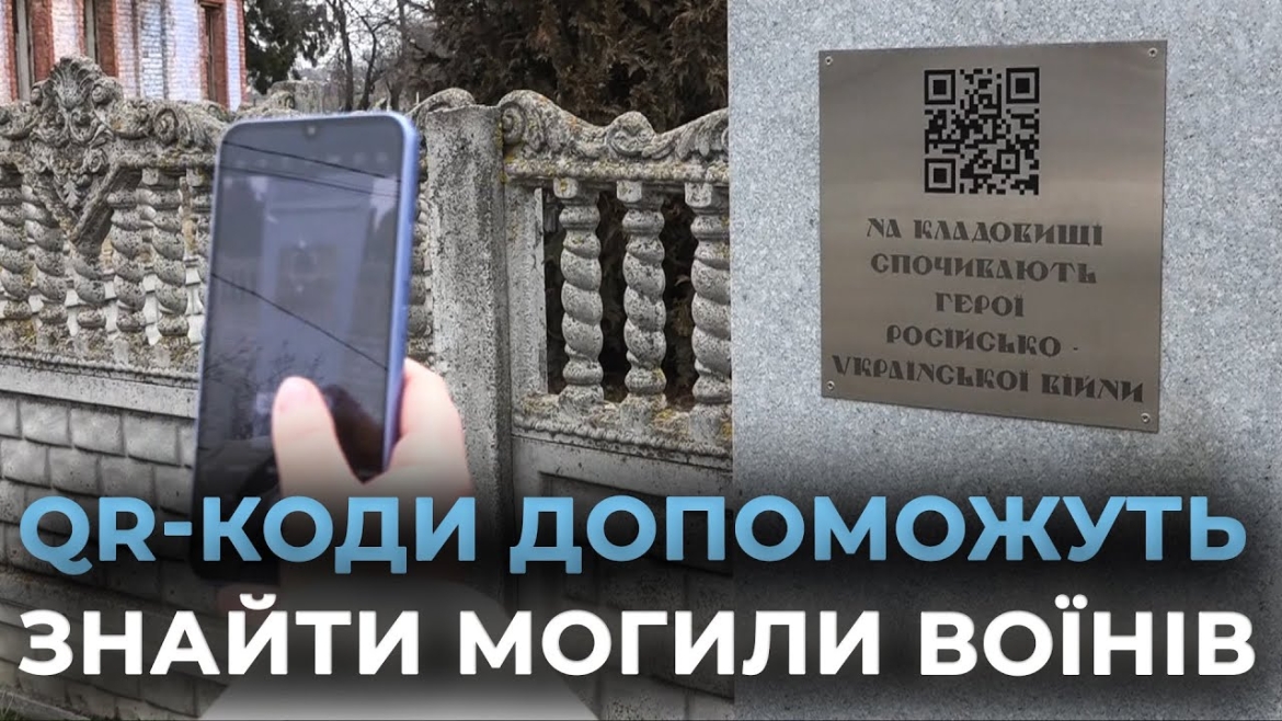 Embedded thumbnail for На кладовищах Вінницької громади встановили стели, які полегшують пошук місць поховання Героїв